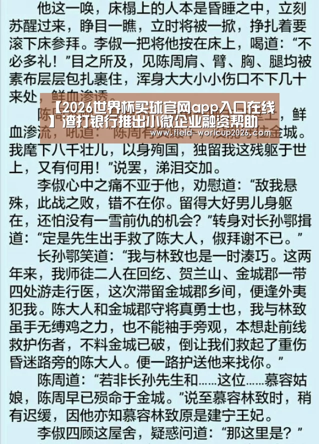 【2026世界杯买球官网app入口在线】渣打银行推出小微企业融资帮助服务(图1) 2026世界杯买球官网app最新版