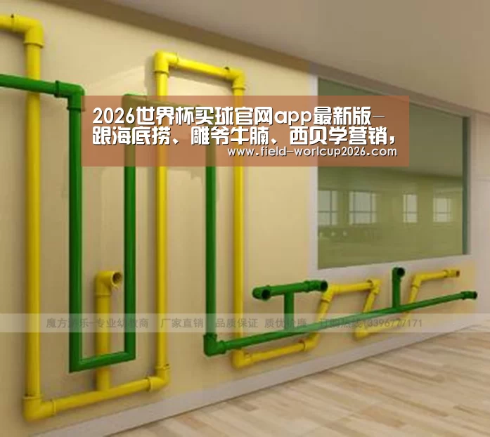 2026世界杯买球官网app最新版